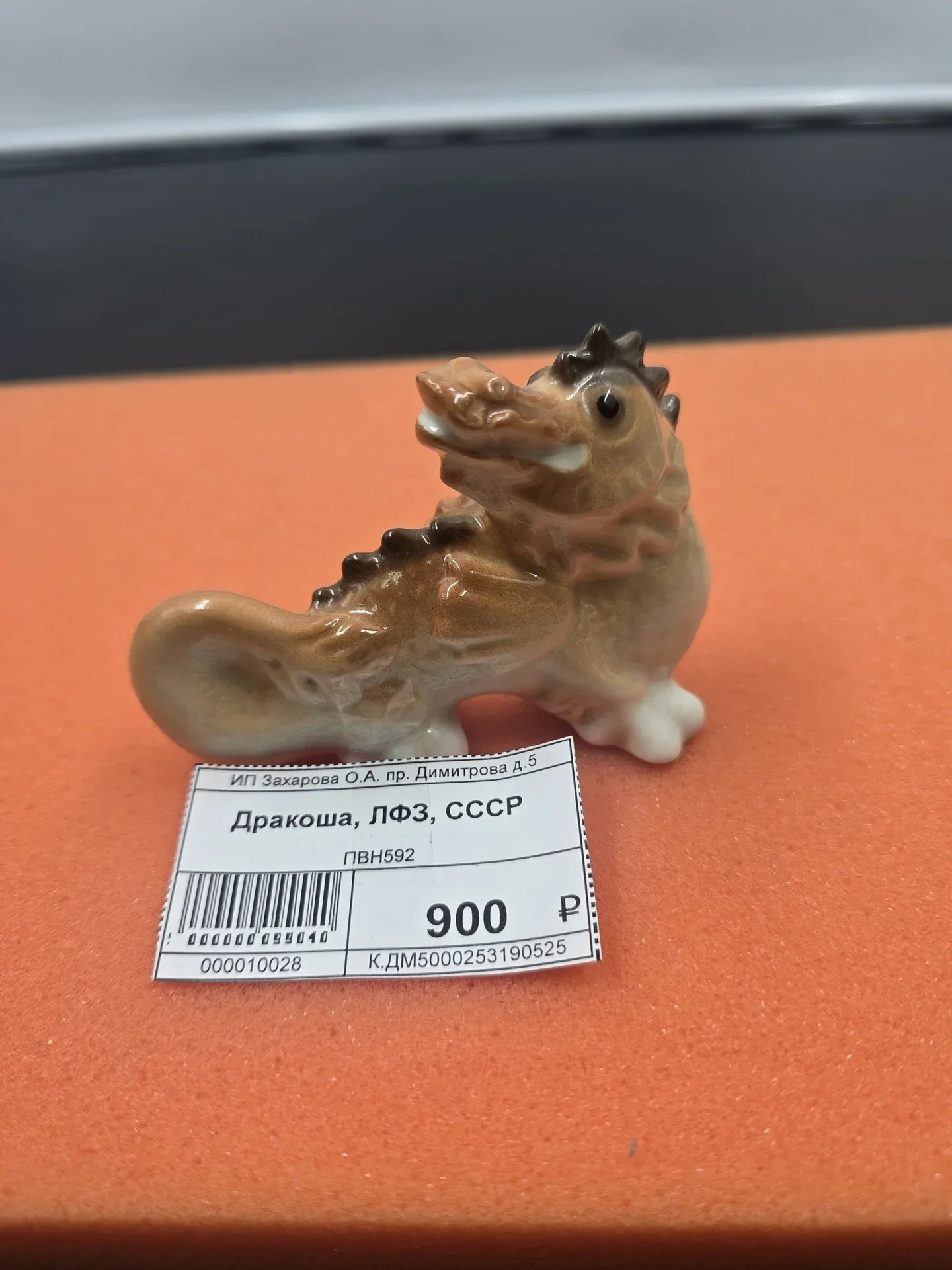 Статуэтка Дракоша, ЛФЗ