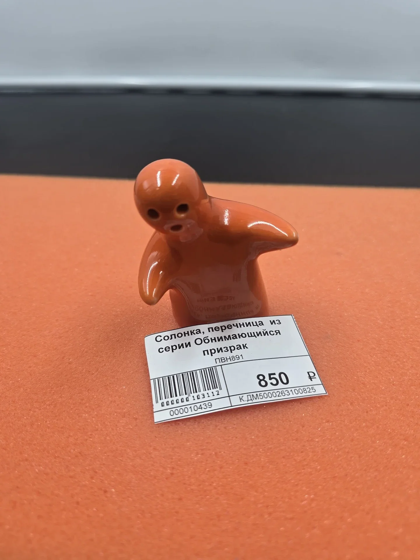 Солонка, перечница из серии "Обнимающийся призрак"